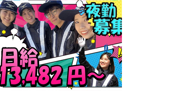 株式会社創和 警備（中央区）の求人メインイメージ