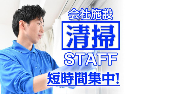 株式会社シルバーライフ【会社施設清掃/吉祥寺本町】の求人メインイメージ