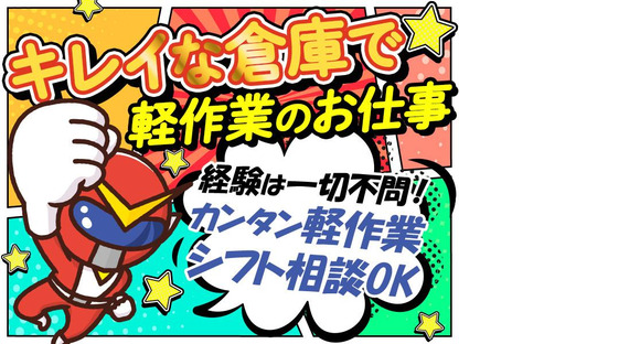エヌエス・ジャパン株式会社　吹上エリア/kg10の求人メインイメージ