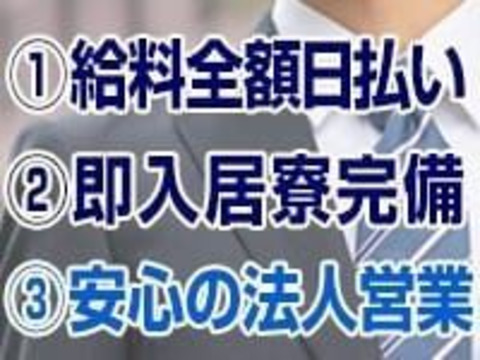 安心の法人営業