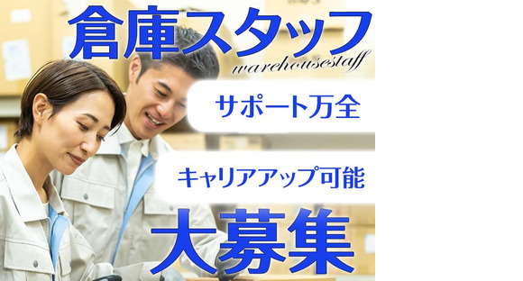 東西株式会社 第3事業部[302] 　さいたま市西区　seO1300の求人メインイメージ