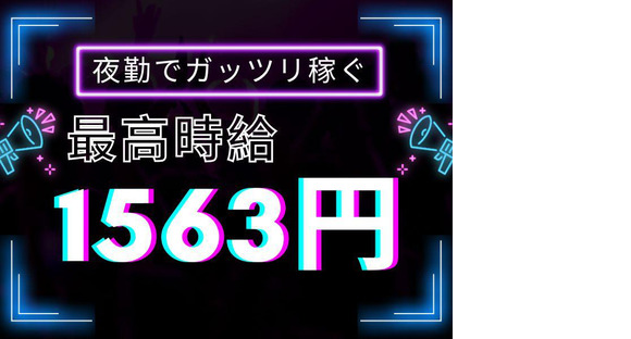 ファイズオペレーションズ株式会社(夜勤)/HE316の求人メインイメージ