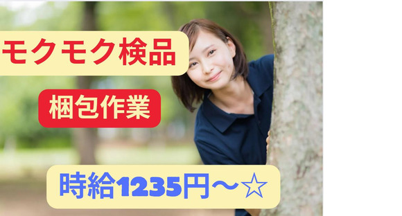 (No.1545)山陽小野田市・製造工場(株式会社アセットヒューマン)の求人メインイメージ