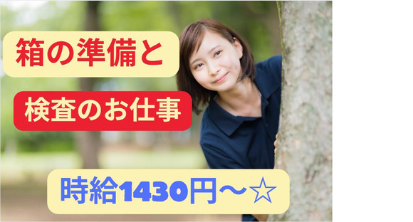 (No.1543)山陽小野田市・製造工場(株式会社アセットヒューマン)の求人メインイメージ