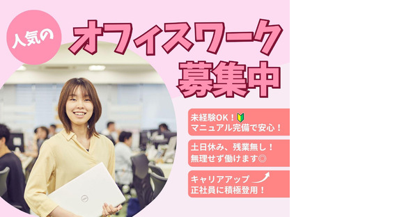 株式会社ミライユ/竹橋エリアの求人メインイメージ