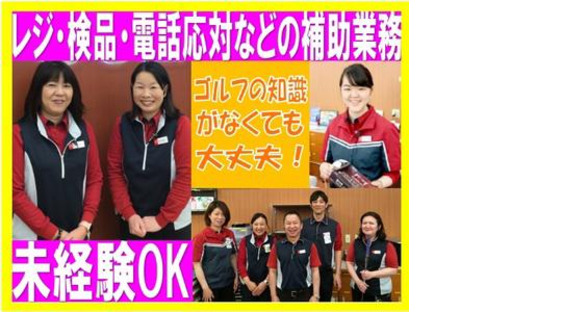 二木ゴルフ 河内長野店の求人メインイメージ