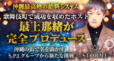 STORME（ストーミー）の求人イメージ