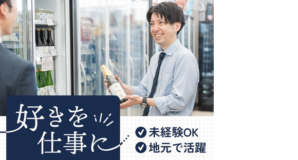 戸田酒販 石和店1の求人メインイメージ