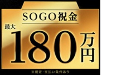 株式会社綜合キャリアオプションの求人メインイメージ