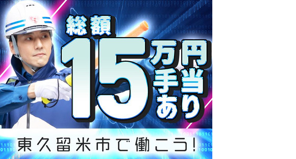 シンテイ警備株式会社 練馬営業所 永福町(31)エリア/A3203200129の求人メインイメージ