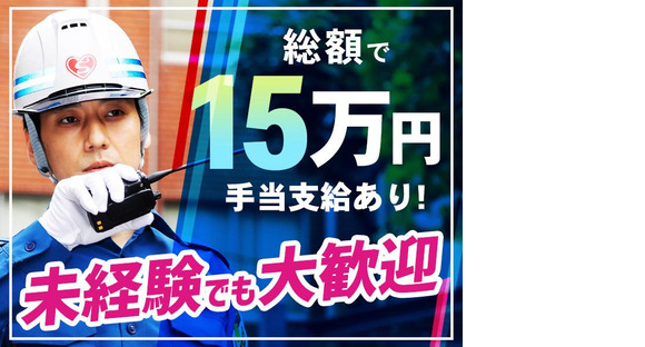 シンテイ警備株式会社 練馬営業所 椎名町(33)エリア/A3203200129の求人メインイメージ