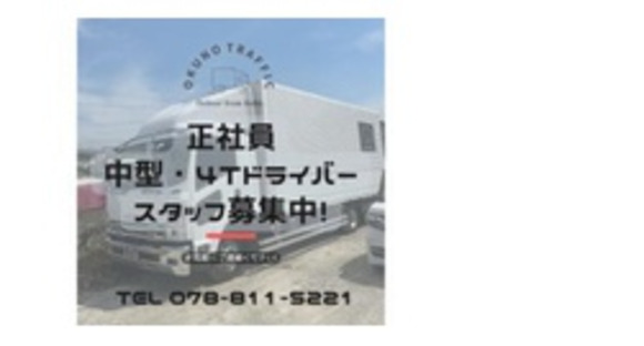 有限会社　奥野運輸建設の求人メインイメージ