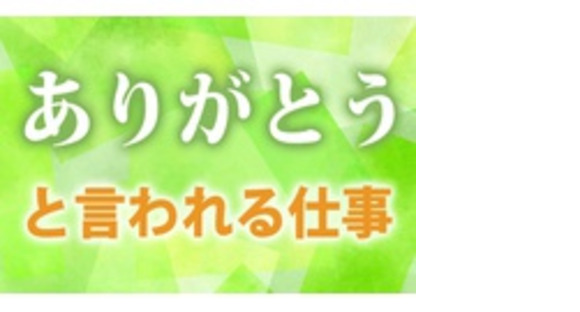 新日本ハウス株式会社の求人メインイメージ