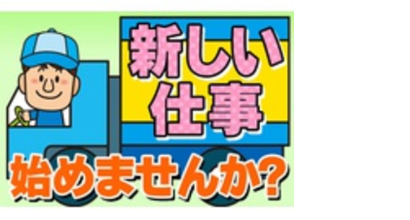 安立運輸株式会社の求人メインイメージ