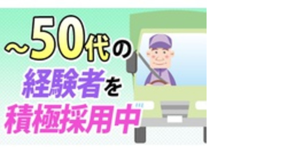 共通運送株式会社　営業四部の求人メインイメージ