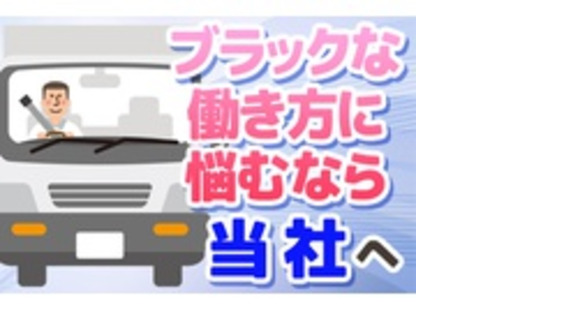 大広運輸株式会社の求人メインイメージ