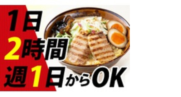 株式会社ヤマナミ麺芸社の求人メインイメージ