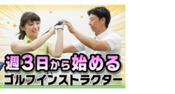 株式会社ゴルフパフォーマンスの求人メインイメージ