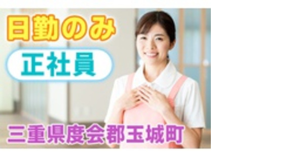 株式会社　伊勢ライフケアの求人メインイメージ