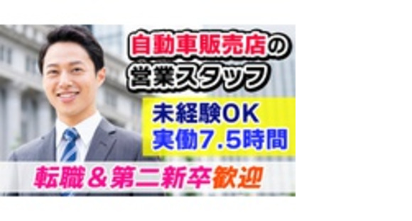 北北海道三菱自動車販売株式会社の求人メインイメージ