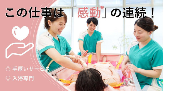 アースサポート石巻(入浴介助スタッフ)の求人メインイメージ