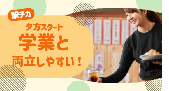 二代目平わの求人メインイメージ