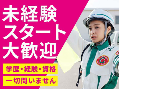 グリーン警備保障株式会社 新横浜営業所 向ケ丘遊園エリア(1)の求人メインイメージ