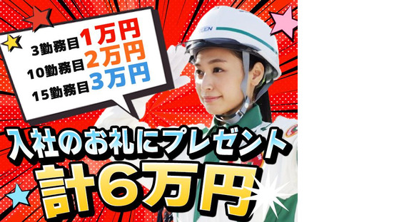 グリーン警備保障株式会社 新横浜営業所 杉田エリア(2)の求人メインイメージ