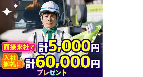 グリーン警備保障株式会社 新横浜営業所 鳥浜エリア(3)の求人メインイメージ