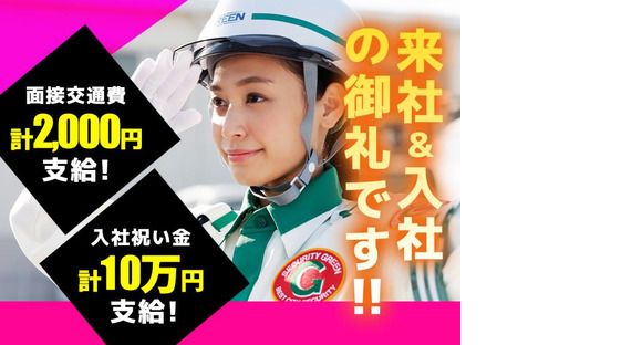 グリーン警備保障株式会社 静岡営業所 桜木(静岡)エリア(1)の求人メインイメージ