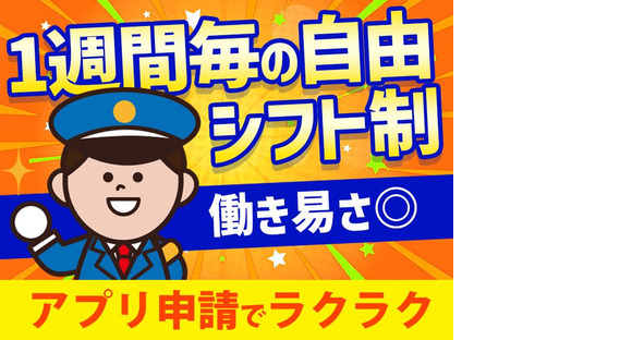 シンテイ警備株式会社 高崎営業所 上州七日市1エリア/A3203200138の求人メインイメージ