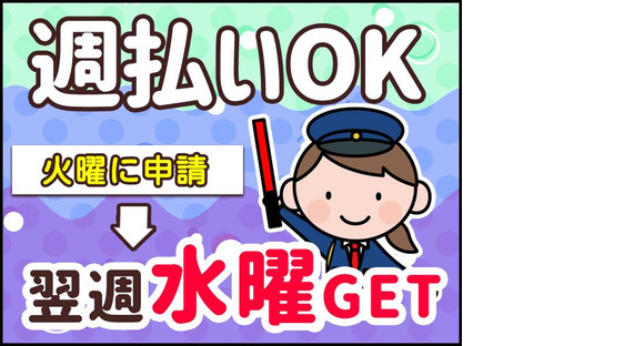 シンテイ警備株式会社 高崎営業所 西山名2エリア/A3203200138の求人メインイメージ