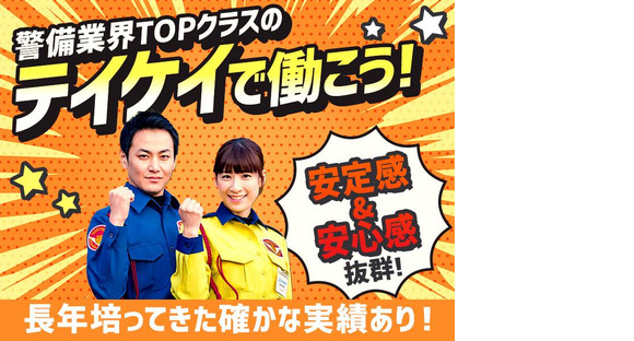 テイケイ株式会社 いわき営業所 竜田エリア(3)の求人メインイメージ