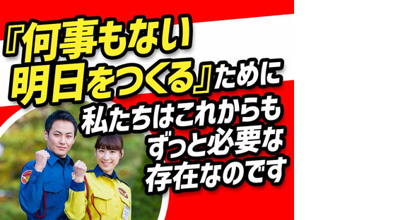テイケイ株式会社 日立支社 常陸太田エリア(2)の求人メインイメージ