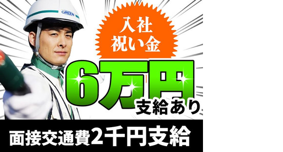 グリーン警備保障株式会社 新横浜営業所 町田エリア(13)の求人メインイメージ