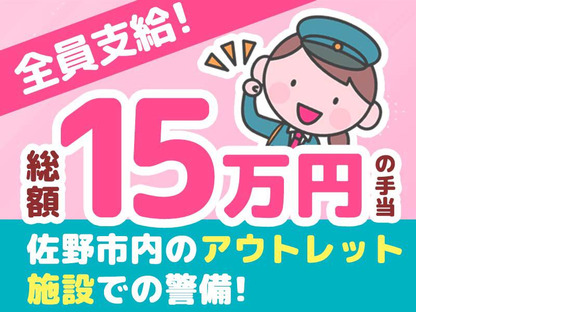 シンテイ警備株式会社 栃木支社 小山7エリア/A3203200122の求人メインイメージ
