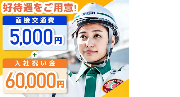 グリーン警備保障株式会社 新横浜営業所 小田栄エリア(5)の求人メインイメージ