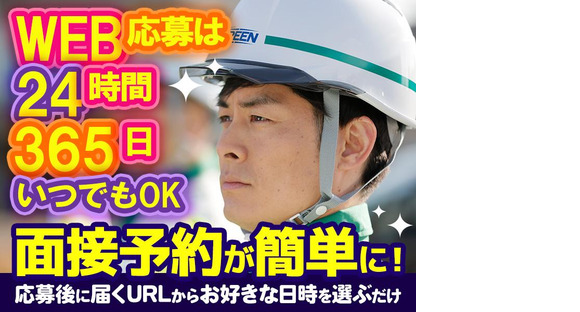 グリーン警備保障株式会社 新横浜営業所 つくし野エリア(15)の求人メインイメージ