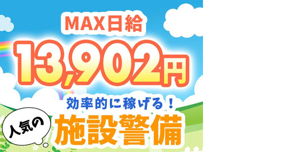 シンテイ警備株式会社 町田支社 読売ランド前(13)エリア/A3203200109の求人メインイメージ