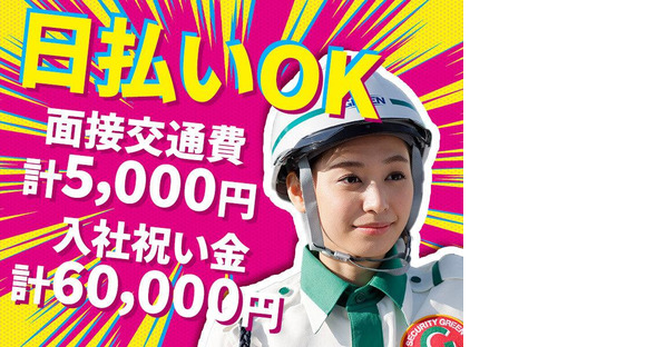 グリーン警備保障株式会社 新横浜営業所 旗の台エリア(6)の求人メインイメージ