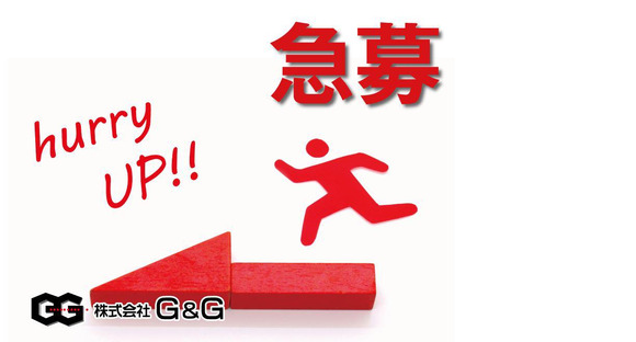 株式会社G&G 淀川営業所(789815)の求人メインイメージ