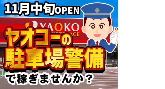 シンテイ警備株式会社 町田支社 松が谷(34)エリア/A3203200109の求人メインイメージ