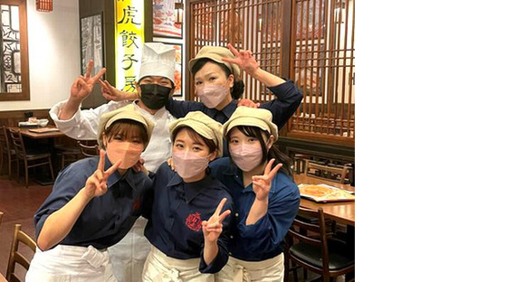 紅虎餃子房 イオンモール宮崎店　【1920】の求人メインイメージ