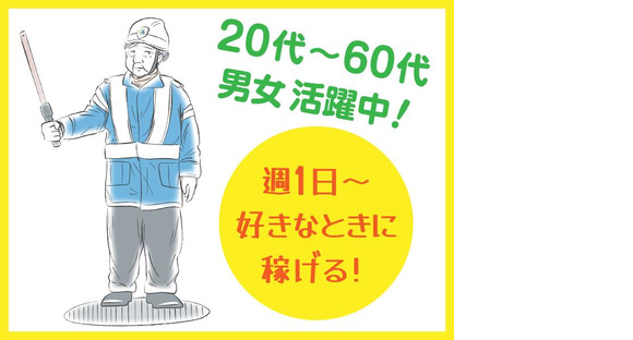 ガード・アクト株式会社　中村区2の求人メインイメージ
