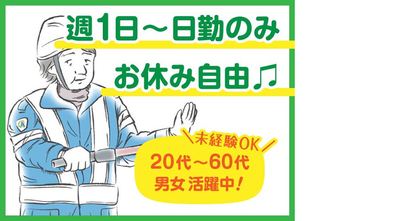 ガード・アクト株式会社　瑞穂区5の求人メインイメージ