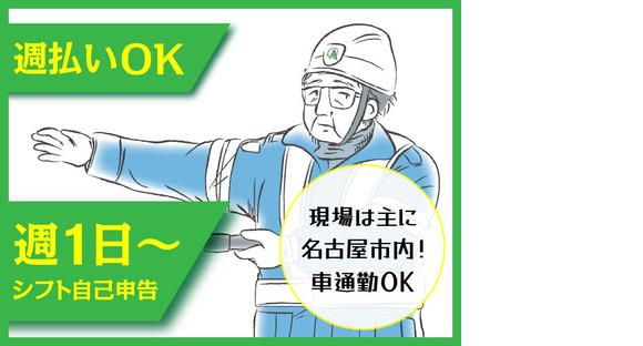 ガード・アクト株式会社　名東区1の求人メインイメージ