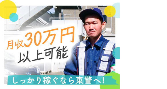 東警株式会社 半田営業所 相生山エリア⑤/TK2504の求人メインイメージ