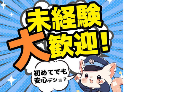 東警株式会社 半田営業所 徳重エリア③/TK2504の求人メインイメージ