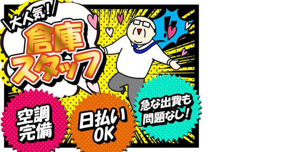 エヌエス・ジャパン関西株式会社(枚方市/軽作業スタッフ)郡津エリアの求人メインイメージ