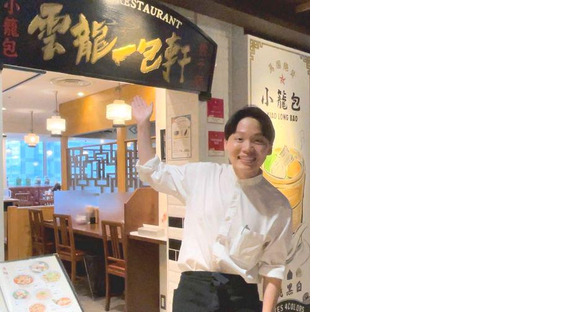 雲龍一包軒 イオンモールりんくう泉南店　【1963】の求人メインイメージ